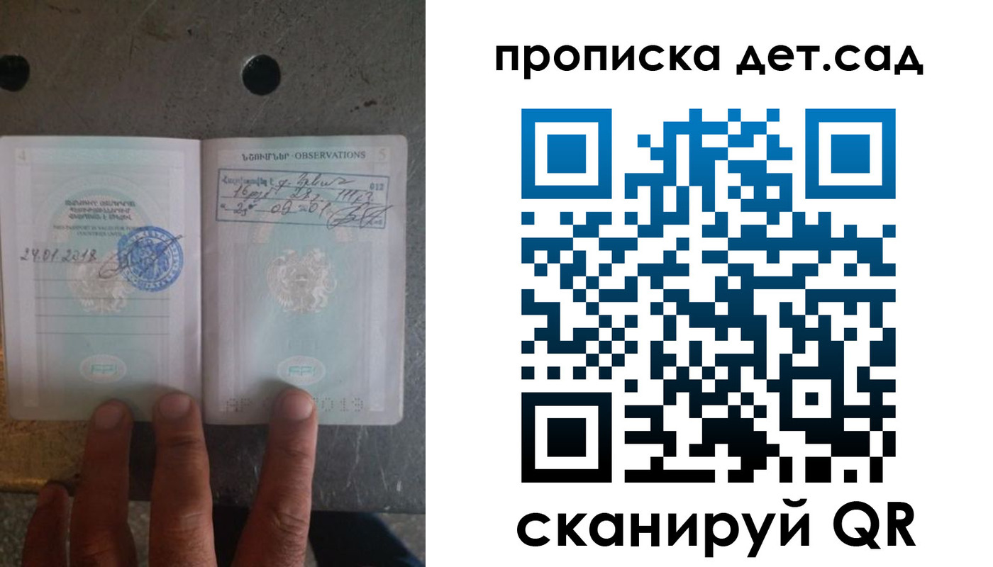 прописка для работы в Светлогорске