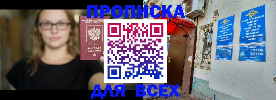 прописка от собственника в Светлогорске