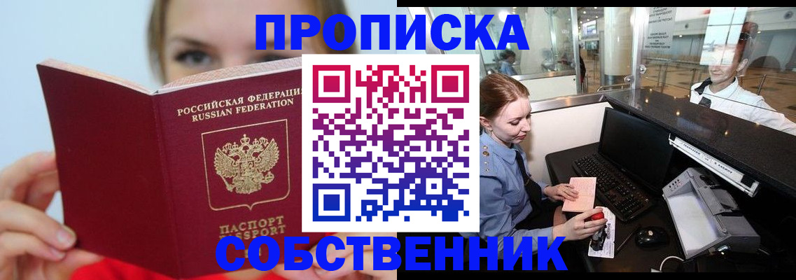 где прописаться в Светлогорске