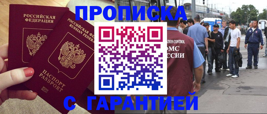 временная регистрация собственник в Светлогорске