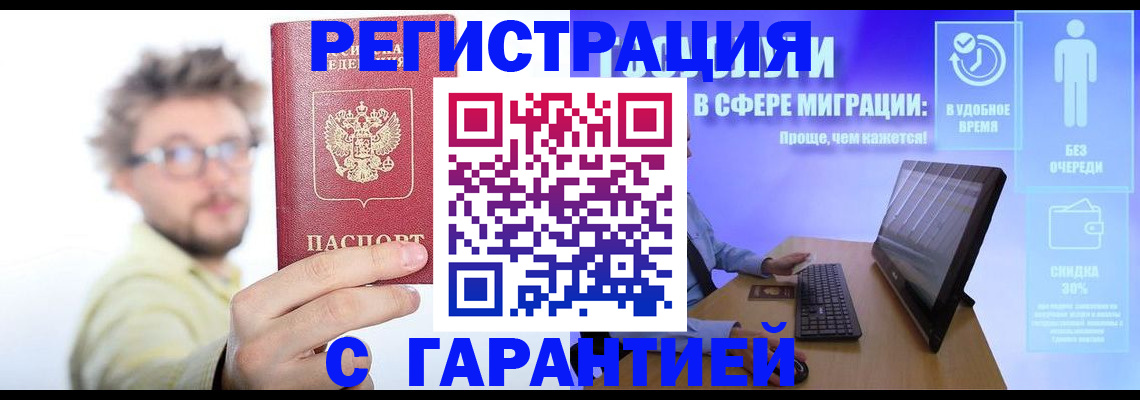 прописка для военкомата в Светлогорске