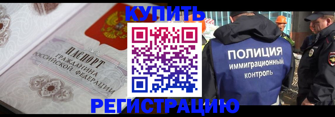 временная регистрация собственник в Светлогорске