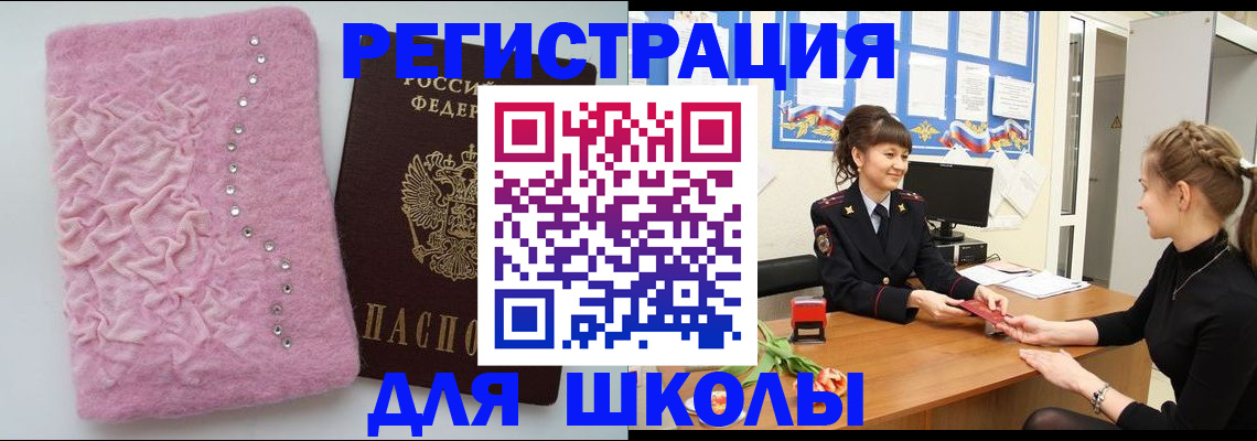 где прописаться в Светлогорске